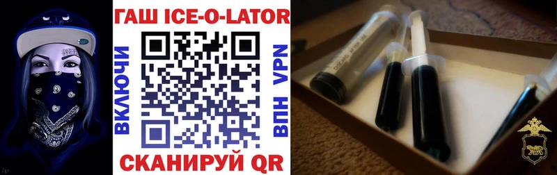 ГАШ ice o lator Шумиха